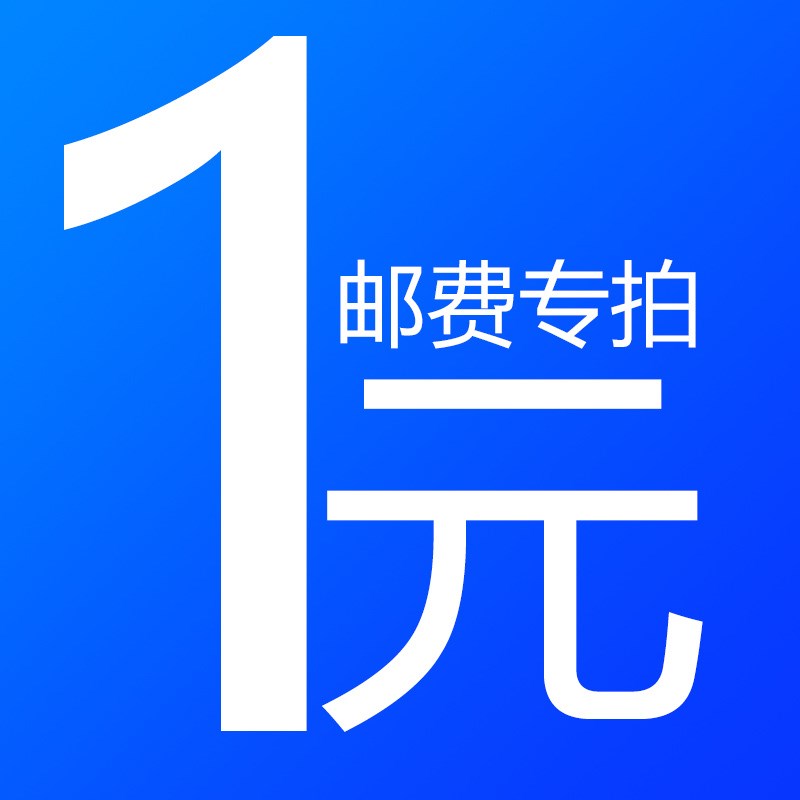 专用补拍链接 补差价 邮费差价专拍 补多少元拍多少件