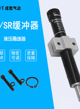 液压油压缓冲器阻尼器气动工具可调HR/SR-15-30-60-80-100稳速器