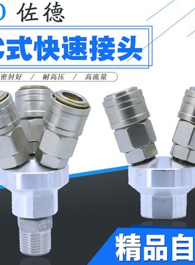 C式气动快速接头自锁圆三通空压机气泵气管工具二通软管公母快插