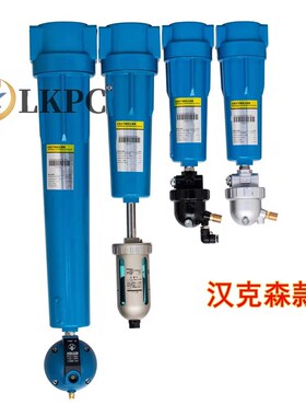 汉克森压缩空气精密过滤器CTA级油水分离器空压机过滤器干燥除油