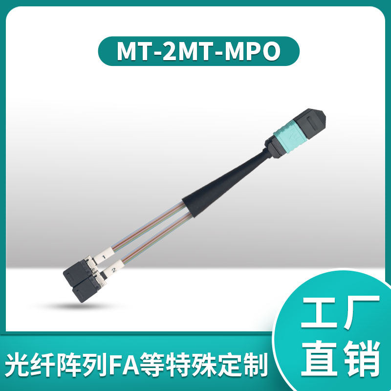 永定24芯48芯MT-LC光纤跳线MPO分支缆预端接OM3千兆多模50/125  S