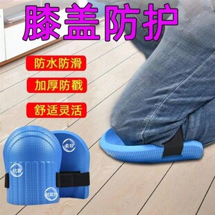 膝盖护具劳保EVA发泡护膝防护园林施工护膝垫泥瓦工跪地泡沫打球