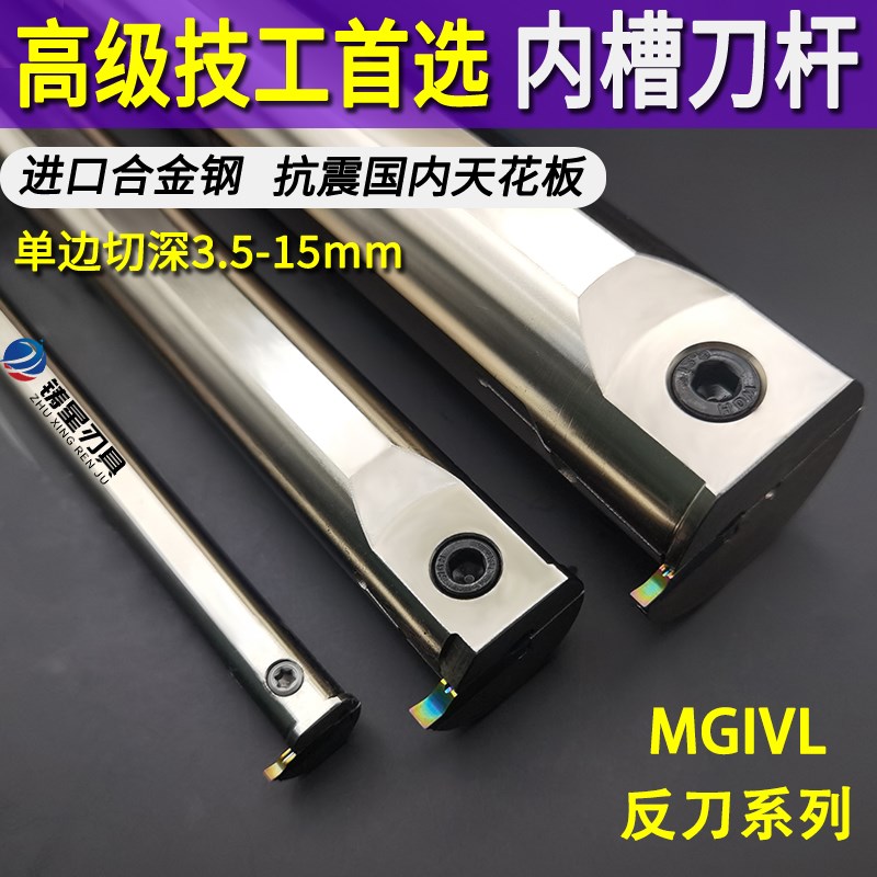 内孔车刀杆反刀内孔切槽刀杆MGIVL内孔切槽内孔深槽反手沟槽刀杆