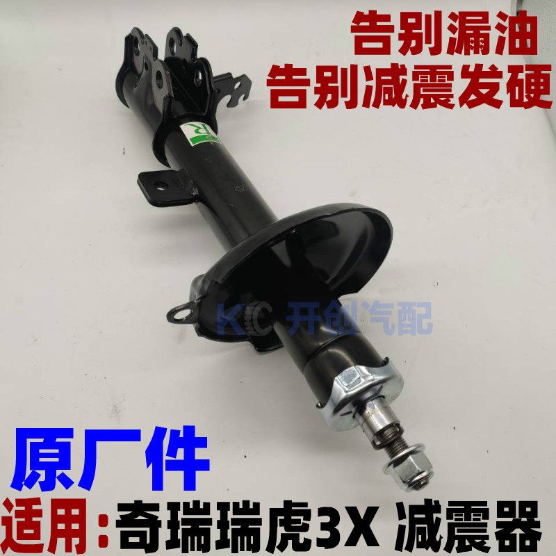 奇瑞瑞虎3x减震器减振器前后避震器减震器避震器避震 避震器芯子