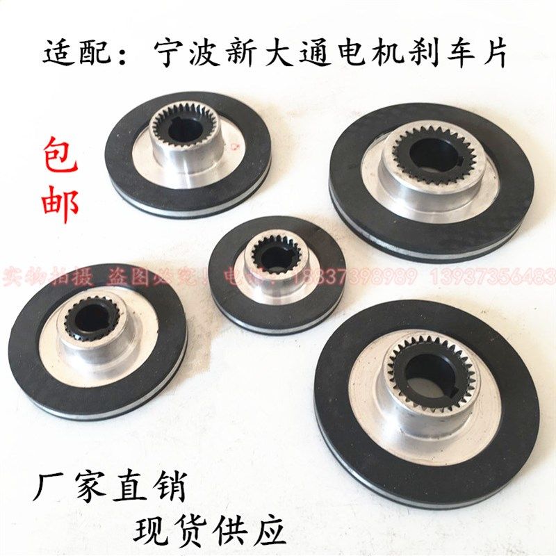 宁波新大通YSE/YEJ/YZPEJ/YVPEJ电机电磁制动器刹车片/摩擦片/盘