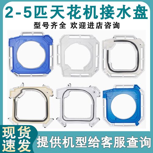 适用于格力空调2P3P5p匹天花机天井机接水盘接水槽泡沫水槽导流圈