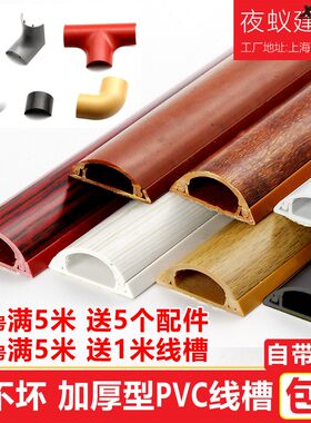 pc线槽走线槽木纹明线家用阻燃装饰网线地线管电线圆弧形遮挡盒