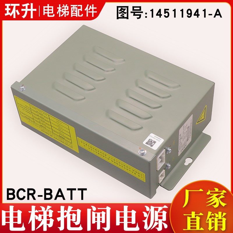 电梯抱闸电源BCR-BATT图号14511941-A应急后备电池适用日立配件