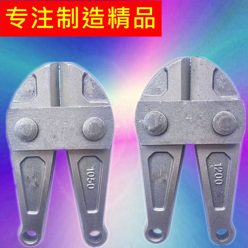 钢筋断线钳钳头配件18/24/36/42/48寸钢筋剪刀头钢丝钳剪线钳铁丝