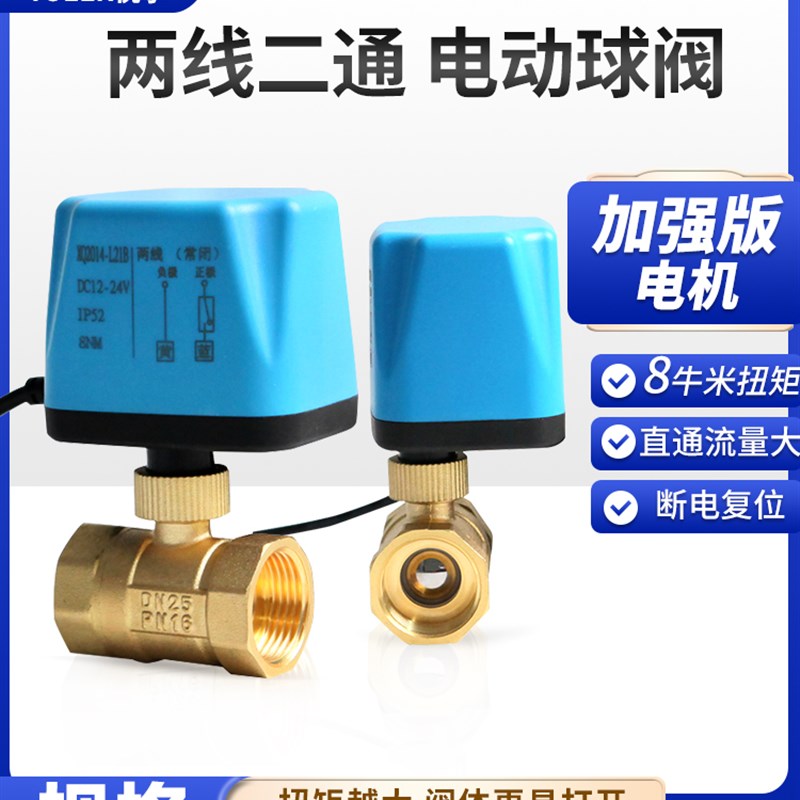 电动二通球阀220v两线常闭常开12v电动管道水阀出水开关1寸2寸24v