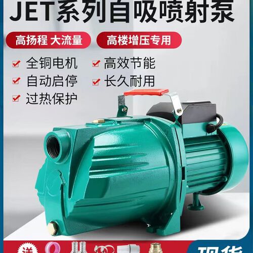 家用小型水泵喷射泵抽水机抽水泵自吸泵抽井水水塔自动增压泵220v
