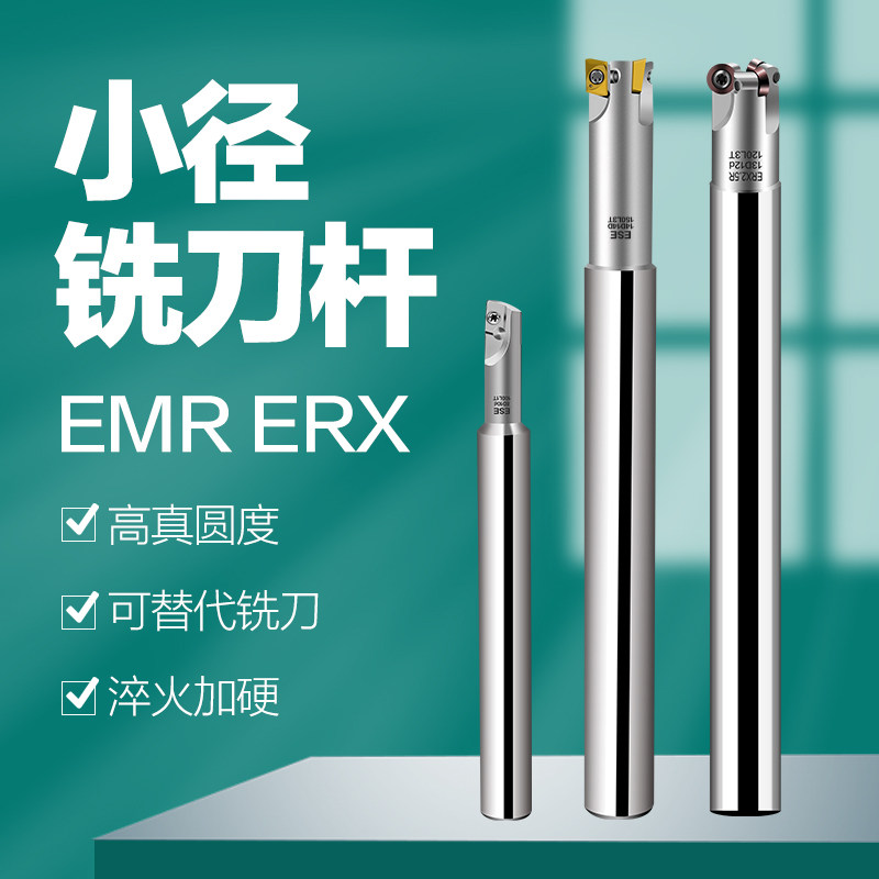 数控刀杆ESE小径铣刀杆ERX圆鼻刀杆抗震10/11刀杆 JDMT070208刀片