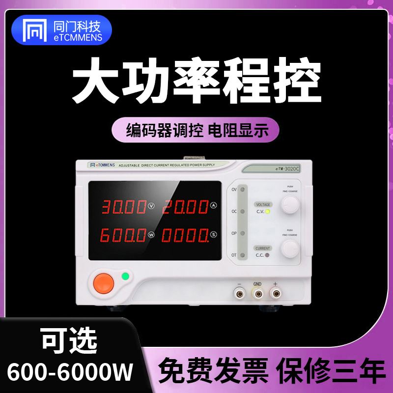 同门大功率可调直流稳压电源程控15-120V/10A-200A恒压老化实验