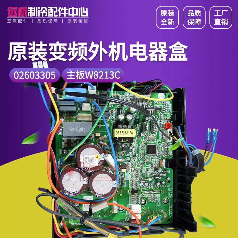 格力空调变频外机模块板 02603305 电器盒 30138238 主板 W8213C