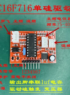 单片机16F716驱动板 后级驱动板 三段模式驱动
