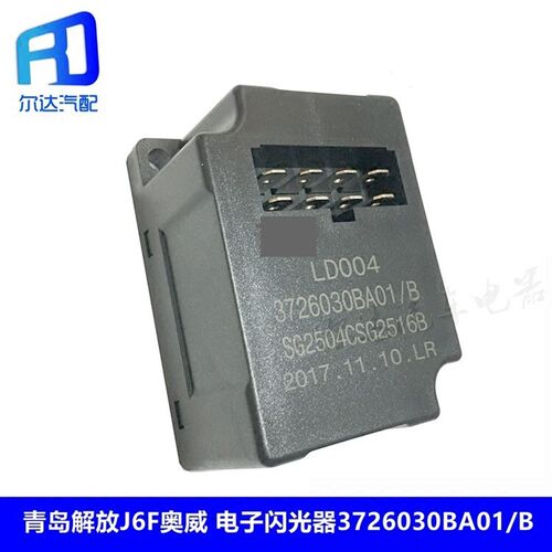 适用于青岛解放天V虎V捍威J6F奥威新款J6电子闪光器3726030BA01/B