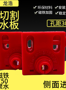 线切割配件 机床水板50*50红色带磁铁左右侧进水高水嘴喷水板促销