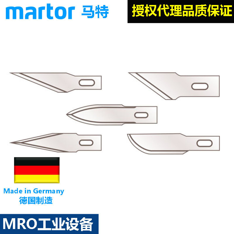 德国马特Martor 工业刀片机械刀片72/624/30/33/623修边雕刻刀片