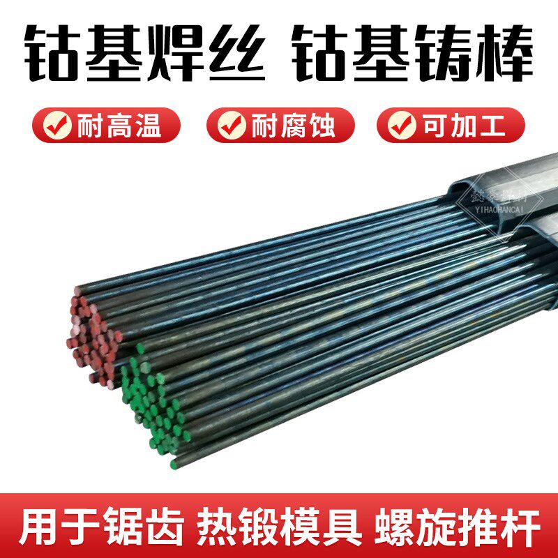上海信焊钴基焊丝6 12号氩弧合金焊丝S111 112钴基铸棒3.2 4.0mm