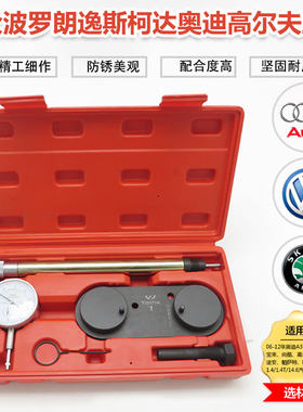 大众波罗polo朗逸斯柯达高尔夫奥迪1.4T/1.6发动机链条正时工具