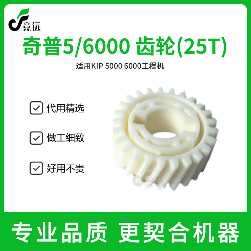 奇普KIP5000 6000工程机显影插销齿轮 显影器齿轮 齿轮