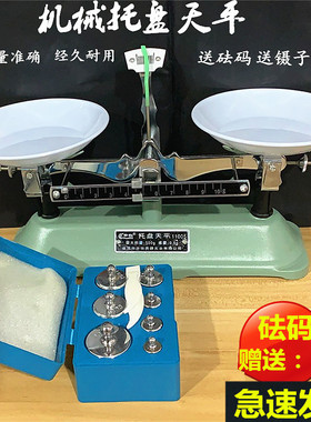 托盘天平秤称砝码家用物理实验室架盘高精度机械天平秤教具小学生