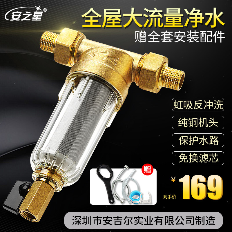 安之星前置过滤器净水器家用厨房自来水过滤器家用全屋中央净水机