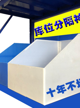 货架塑料多功能分隔板挡板多功能隔离板库位中空板隔断定做隔断
