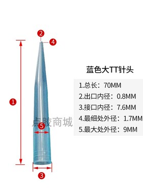 点胶针头/TT全塑大号点胶针头/点胶阀专用蓝色针头 大流量点胶头
