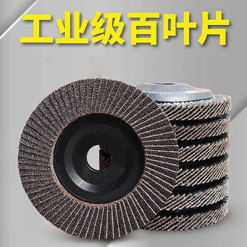 百叶片加厚打磨片角磨机百叶轮不锈钢金属抛光片千叶轮磨片抛光轮