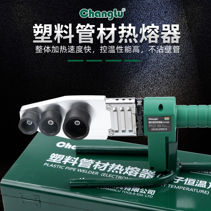 长鹿 热熔器PPR水管家用热容管焊接器水电工程正品焊接机热熔机