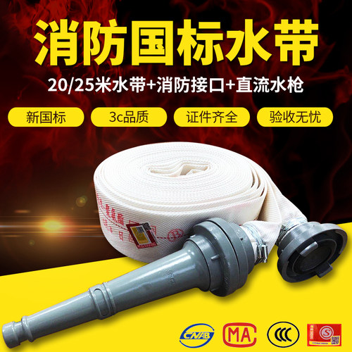 消防国标水带8-65-20口径65mm水管2.5寸20/25米8型接口水枪水带