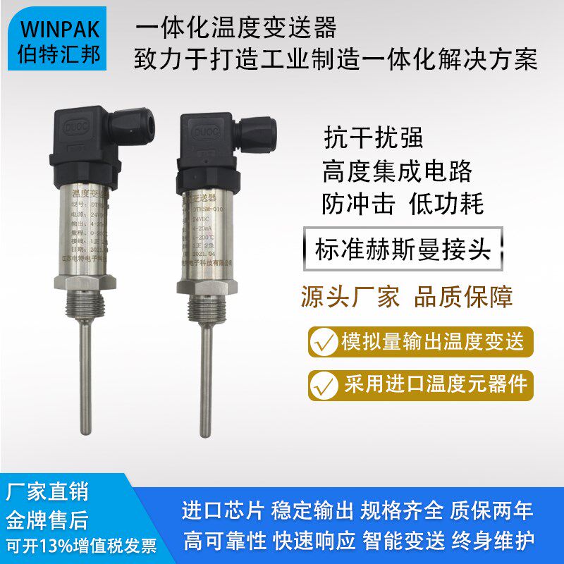 一体化温度变送器4-20mA输出插入式传感器模块0-10v热电阻PT100
