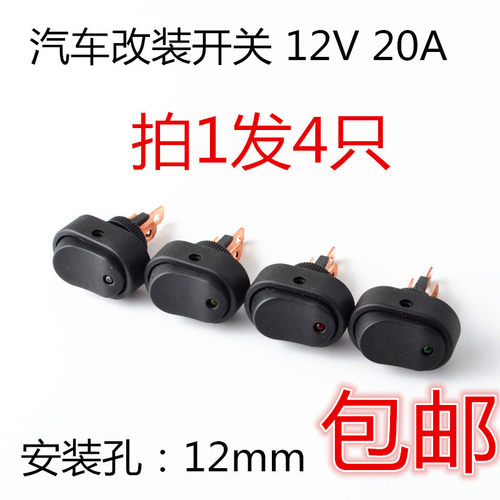 汽车开关 LED开关 改装开关 12V 20A 船型开关