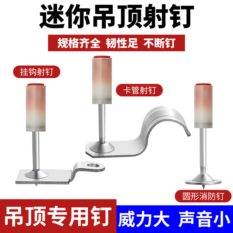 炮钉枪迷你悬吊式天花板神器一体射钉气动钉枪打钉专用枪消防混凝