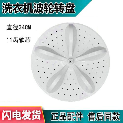 海信XQB70-C3106 HB80DA332G XQB80-L152A洗衣机转盘波轮盘 34CM