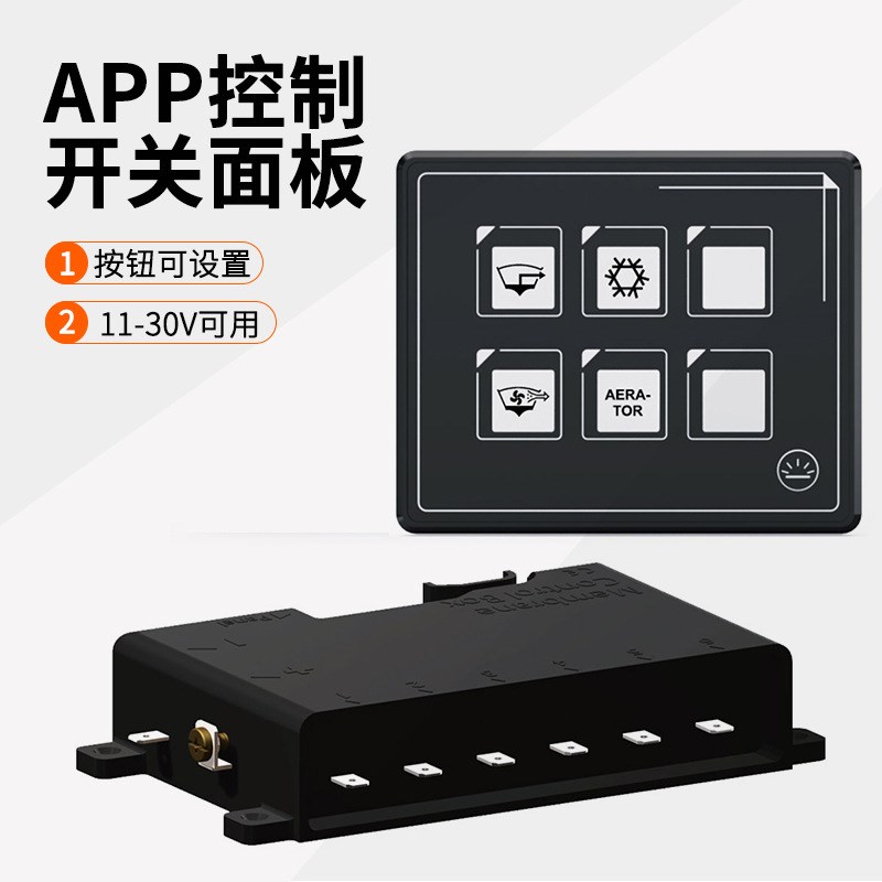 2022新款10-30V 房车游艇薄膜开关可连蓝牙APP控制6位开关面板