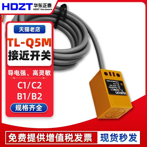 沪龙防水接近开关TL-Q5MC1/M2感应器DC6-36V常开NPN常闭PNP距5MM