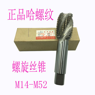 正品 哈螺纹 螺旋丝锥 螺旋丝攻 M30 M33 M36 M39 M42 x2*1.5*1