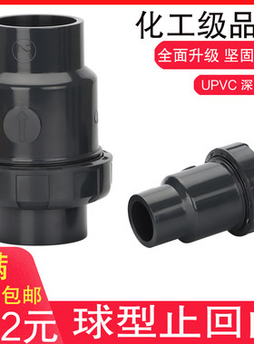 PVC球型止回阀 UPVC单由令活接半球逆止阀塑料单向阀止流阀止水阀