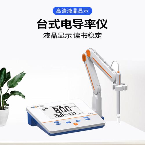 上海雷磁电导率仪DDS-307A测试仪DDBJ-318S/303A便携式实验室测定