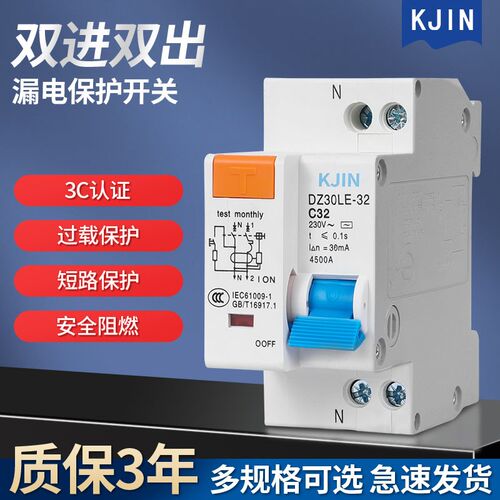 DZ30LE-32漏电保护开关小型家用断路器空气开关双进双出双线1P+N