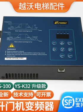易升门机变频器适用江南快速奥的斯YS-K32/YS-100-S0P2控制盒电梯
