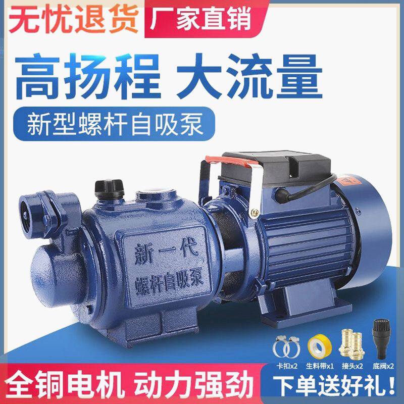 家用自吸螺杆泵220V增压泵井水高扬程大流量增压器自吸泵抽水水泵