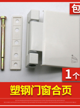 塑钢窗老式塑钢门合页通开型塑钢门窗铰链平开窗合叶内外开门配件