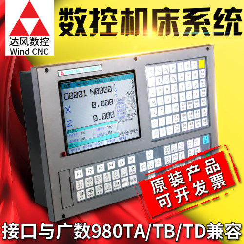南京达风DF-200T数控车床系统DF-2000Tb代替广数980TA TB TD