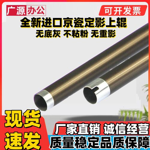 京瓷 FS1020 FS1040 1041 1120 1220 1500定影上辊 加热辊