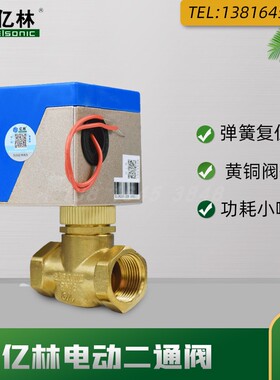亿林电动二通阀VA6016-8503空调两通阀风机盘管冷热水控制阀DN20