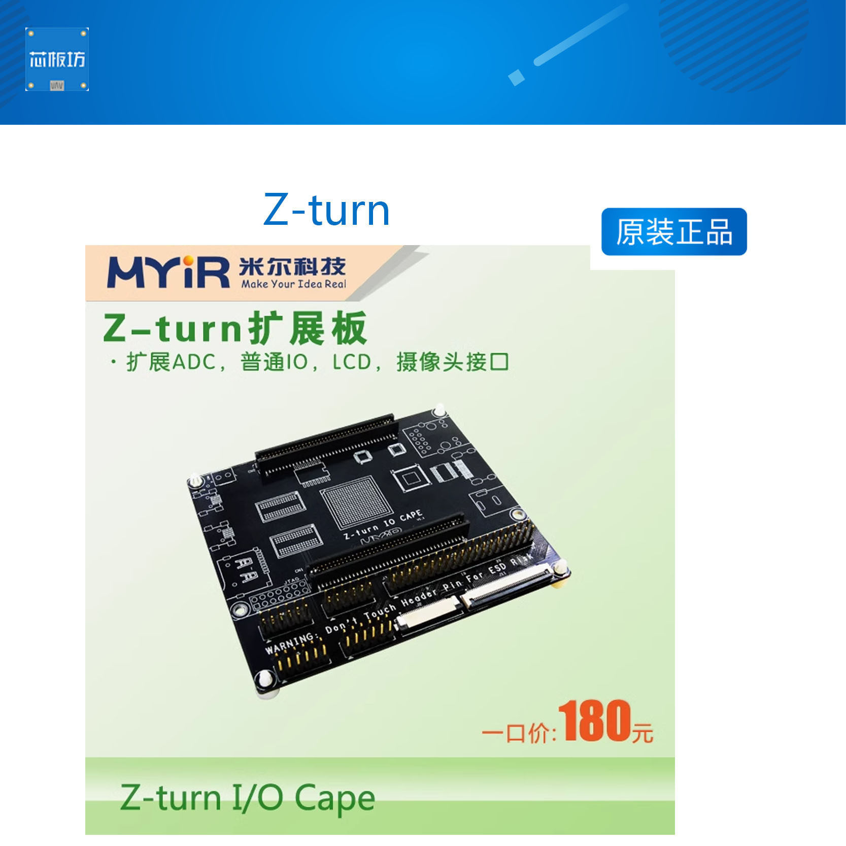 米尔科技 Z-turn IO Cape Z-turn扩展板