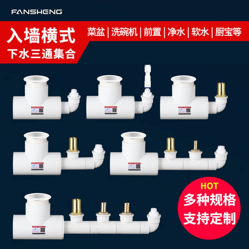 横式墙排下水排水三通厨房水槽洗菜盆洗碗机净水器前置排水管多通
